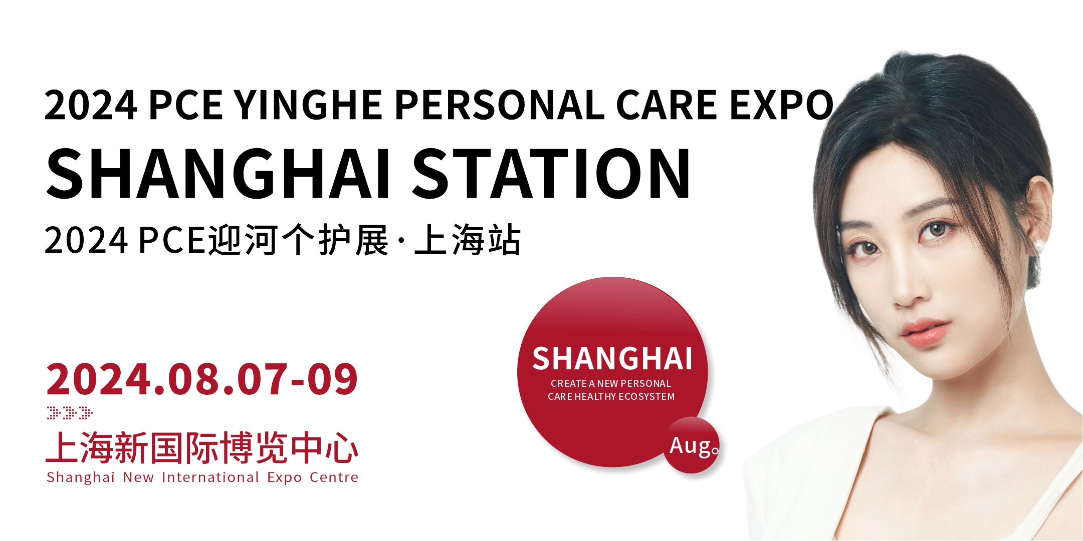 2024PCE Shanghai International Personal Care Expo