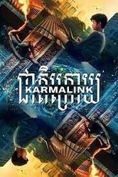 Art House Film: Karmalink