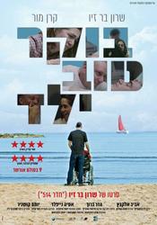 Sunday Morning Israeli Film Series