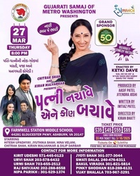 Patni Nachave ane Kon Bachave Laughter Ride with Ketki Dave