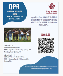 QPR Training in Mandarin