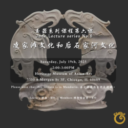 Jade Lecture series no.6 (玉器系列课程第6课)