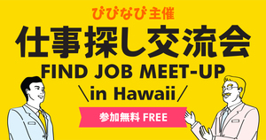 Vivinavi Find Job Meetup in Hawaii