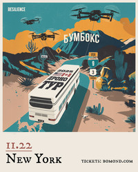 ​​Boombox — The Ukrainian Band Behind Pink Floyd’s Viral Collab — Announces U.S. Tour