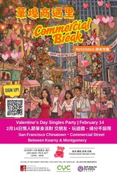 ❤️ Valentine’s Day Street Market & Match-Making Party in SF Chinatown ❤️