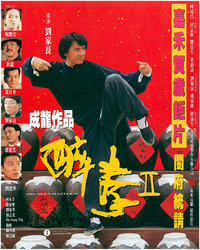 A Free Screening of DRUNKEN MASTER II!